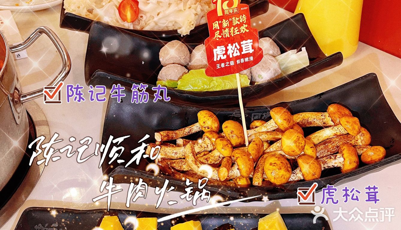 来品尝火锅界的玲珑女神-雪域绣球菌[调皮]