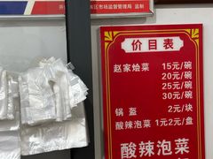 -赵家名吃四味烩菜(东大寺门食品街店)