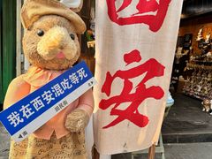 -樊记腊汁肉(竹笆市总店)