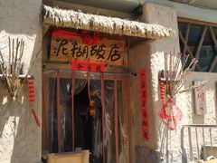 -破三川·新川菜(静安大融城店)