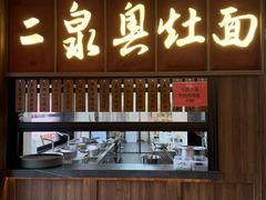 -二泉园老菜馆·百年无锡菜