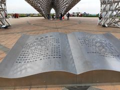 -南汇嘴观海公园