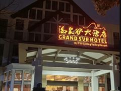 -咸宁万豪温泉谷度假区