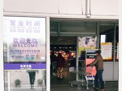 -麦德龙(闵行店)