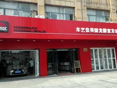 -车艺尚上海龙膜隐形车衣汽车贴膜旗舰店