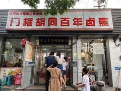 -门框胡同百年卤煮(新街口店)