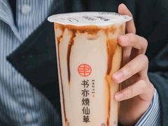 焦糖珍珠奶茶-书亦烧仙草(东汇城店)