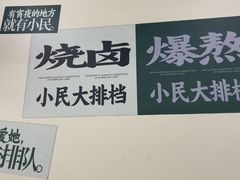 -小民大排档(江汉路店)