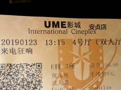 -UME影城(安贞DTS:X店)