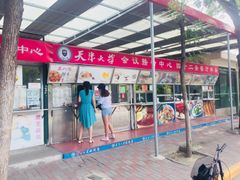 -天津大学·四十二斋餐厅