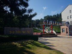 -林海公园