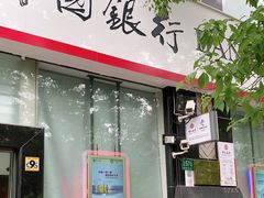-中国银行(上海市长寿路支行)
