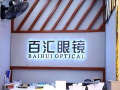 -PARKWAY·百汇眼镜(三叶眼镜城店)