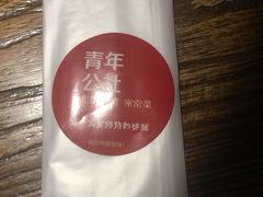 -青年公社烤鸭(青年路店)