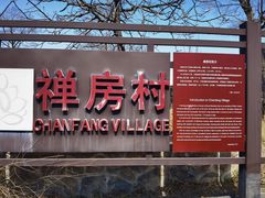 -妙峰山风景名胜区