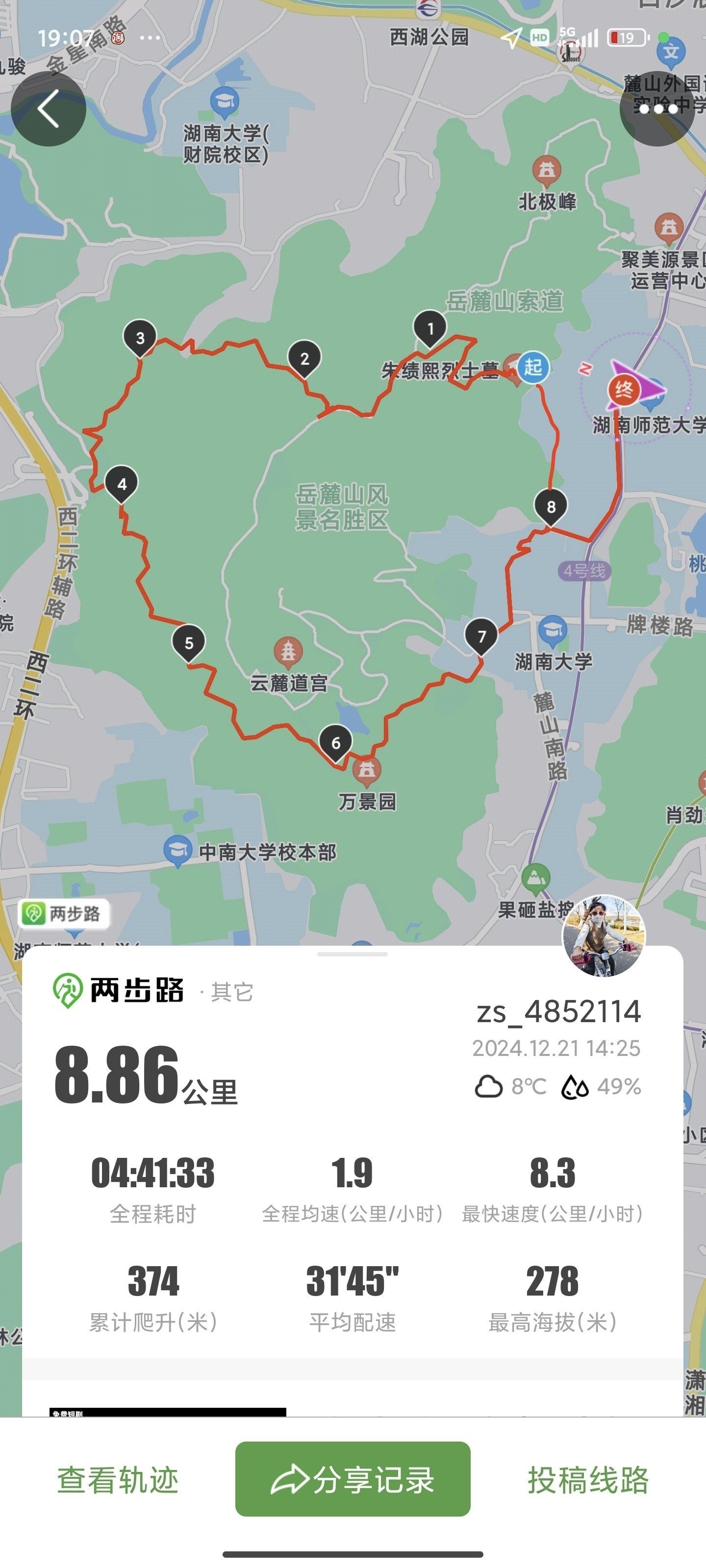 徒步【岳麓山】大爱心