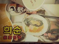 -熙顺紫菜包饭(三孔旅游区曲阜明故城店)