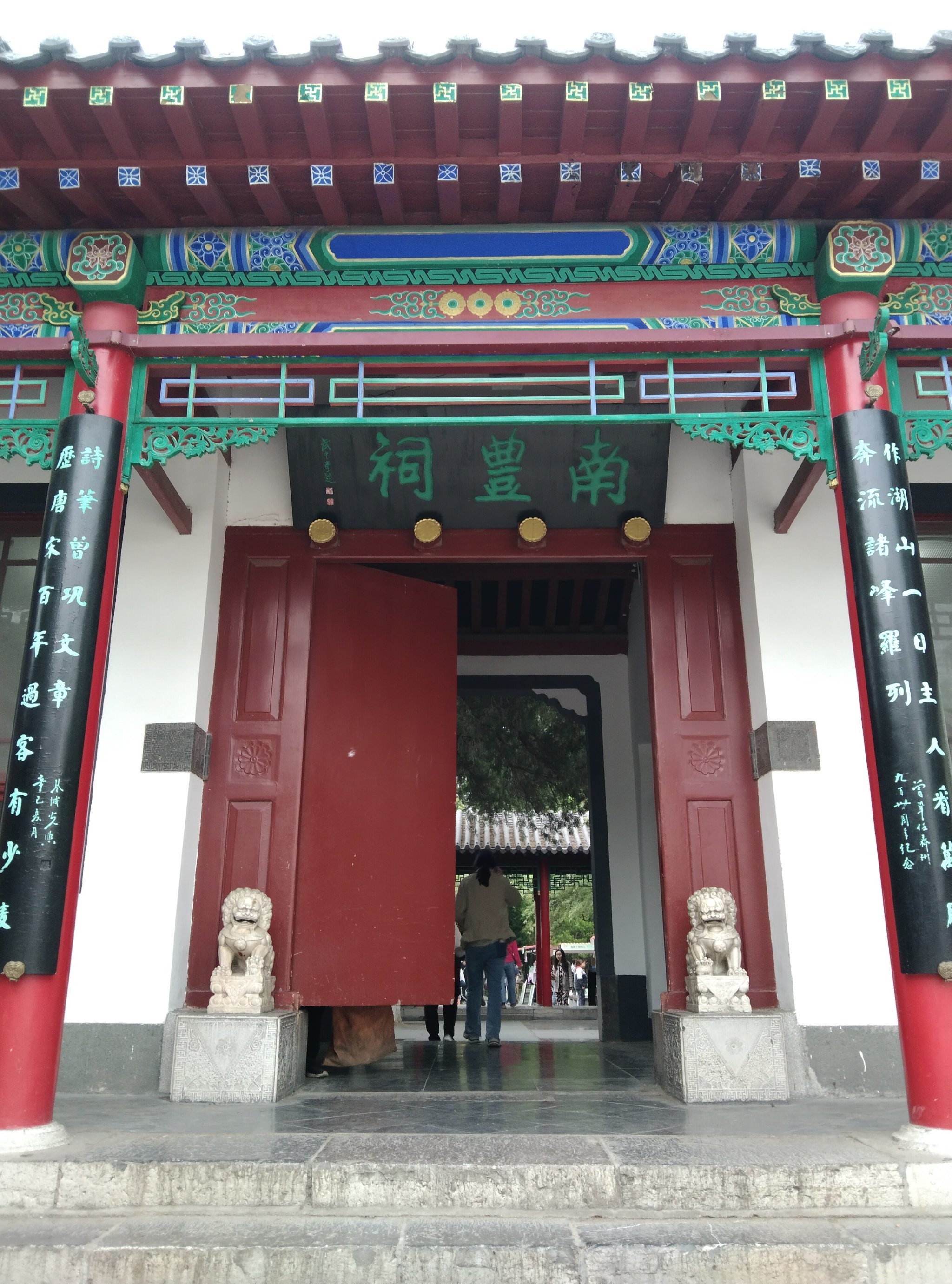 大明湖畔??南丰祠??