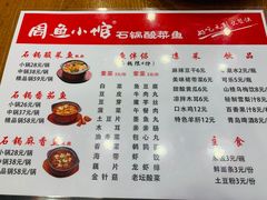菜单-周鱼小馆石锅酸菜鱼(活力汇店)