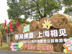 -上海月湖雕塑公园