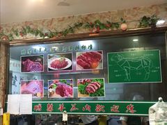 -鹏馨羊羔肉·非遗(新建街店)