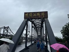 -鸭绿江断桥