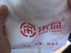 -宋益驴蹄子面肉夹馍(辛家庙店)