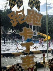 -奈尔宝家庭中心·亲子餐厅(宝安店)