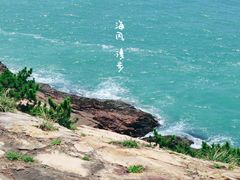 -东极岛景区