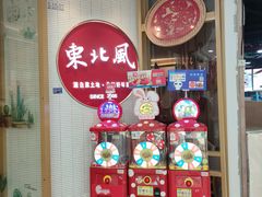 -东北风(江北万达店)