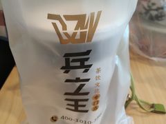 -兵立王鲜果茶·奶茶(文庙店)