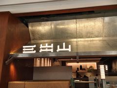 -三出山火锅(南京万象天地店)