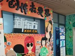 -新东方学习规划(南二环第一校区)