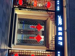 门面-麒茗餐厅·粤菜·宴会厅·海鲜(锦绣路店)