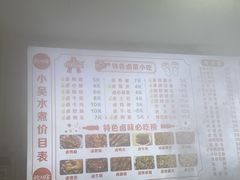 -小吴水煮(羊子巷店)