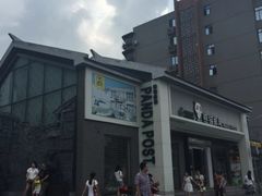 -熊猫邮局(少城店)