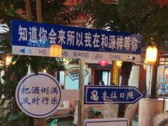 -和源祥·日照菜扛把子(万平口一店)