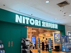 -NITORI 宜得利家居(上海中山公园龙之梦店)
