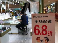 -IMUSΛ目上眼镜(青浦宝龙广场店)