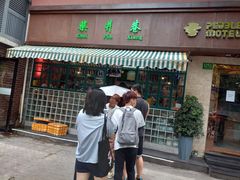 门面-柴爿巷·香酥鸡&馄饨(复兴中路店)