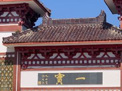 -三亚南山文化旅游区