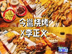 -今邕烧烤(西大店)