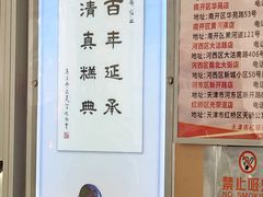-芦庄子桂顺斋(和平路总店)