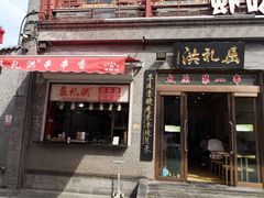 门面-屈礼洪