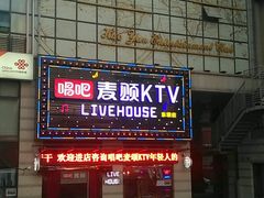 -唱吧麦颂KTV·派对(东坝店)