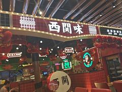 -西关味(大卫城店)