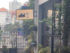 -转山咖啡(松柏社区店)