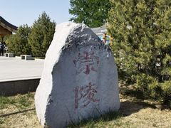 -清西陵