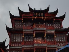 -豫园
