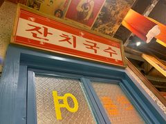 -姜胖胖首尔自助烤肉·街头小吃大排档(国瑞中心店)